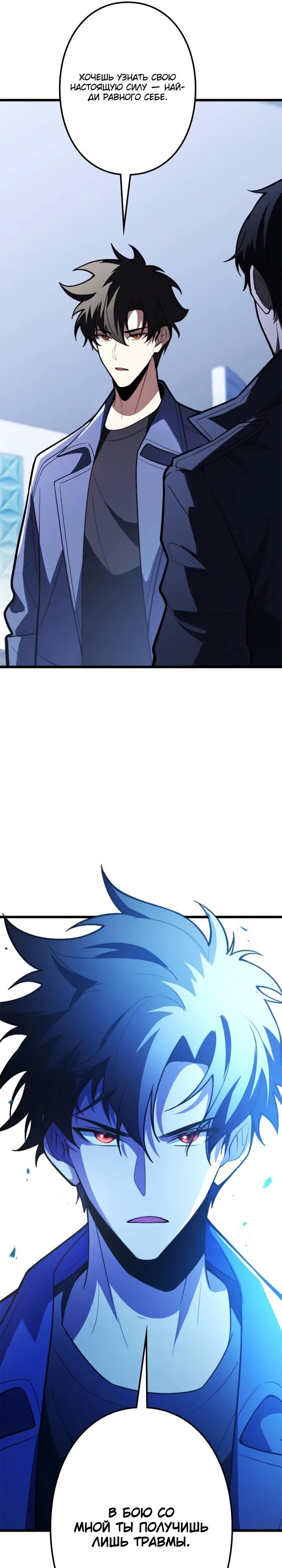 Манга Реинкарнация наследника - Глава 34 Страница 23