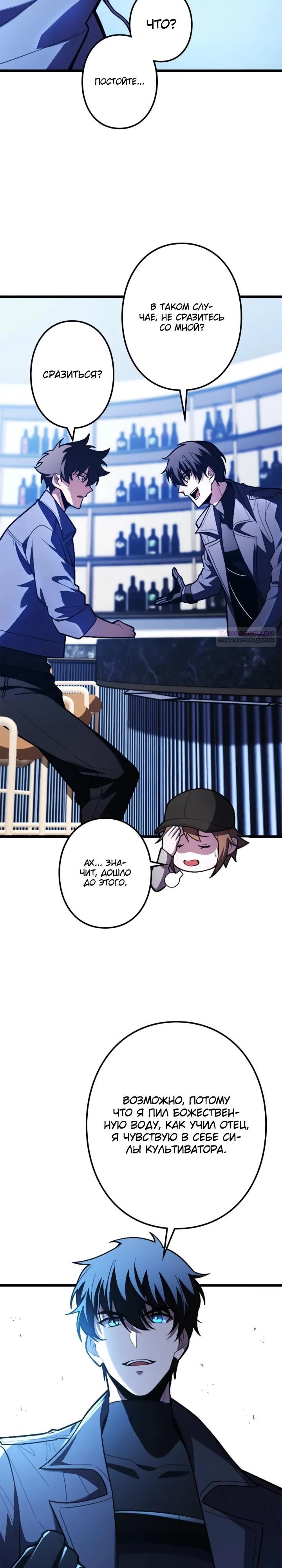 Манга Реинкарнация наследника - Глава 34 Страница 18