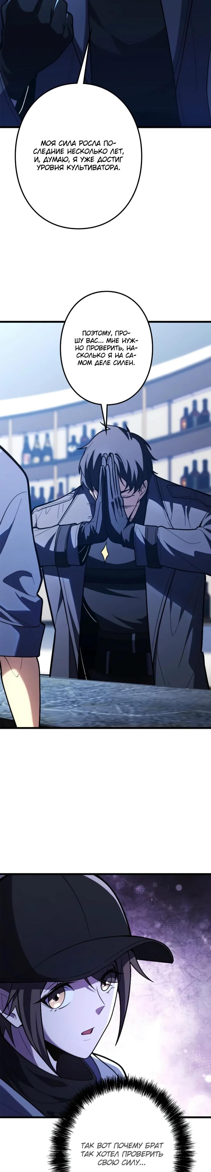 Манга Реинкарнация наследника - Глава 34 Страница 19