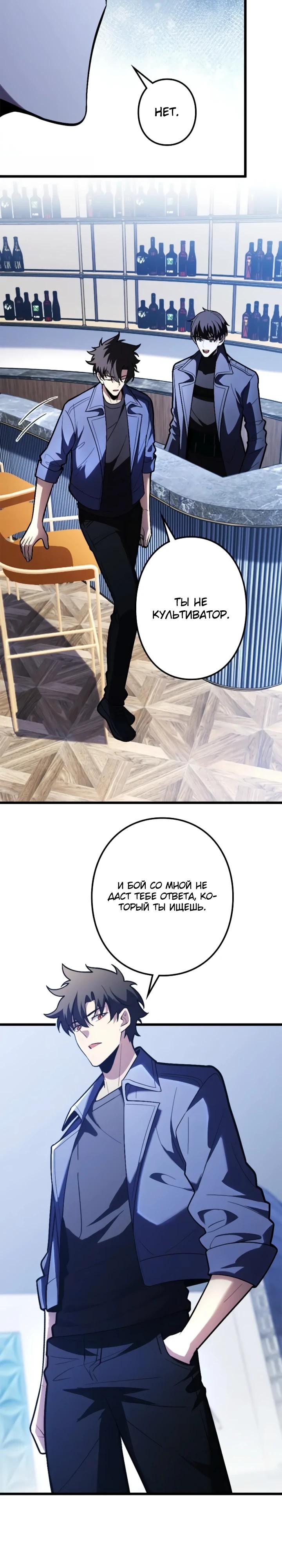 Манга Реинкарнация наследника - Глава 34 Страница 21