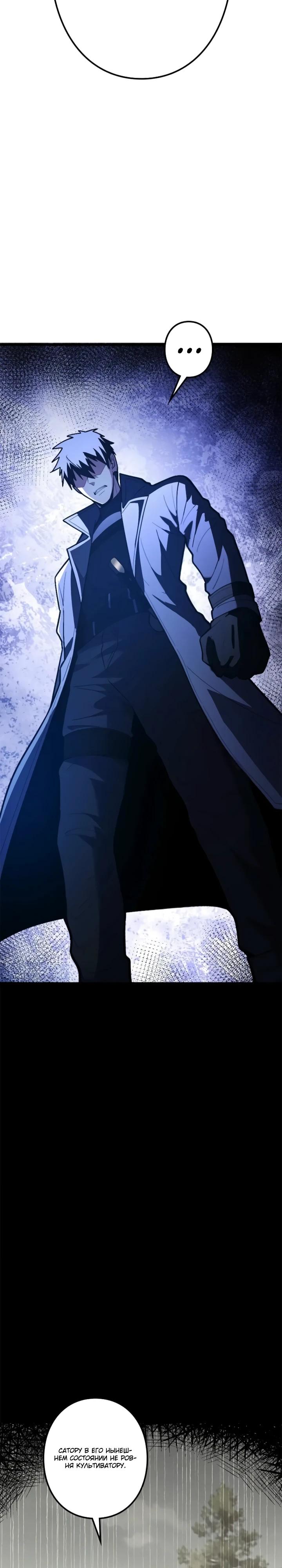 Манга Реинкарнация наследника - Глава 34 Страница 24