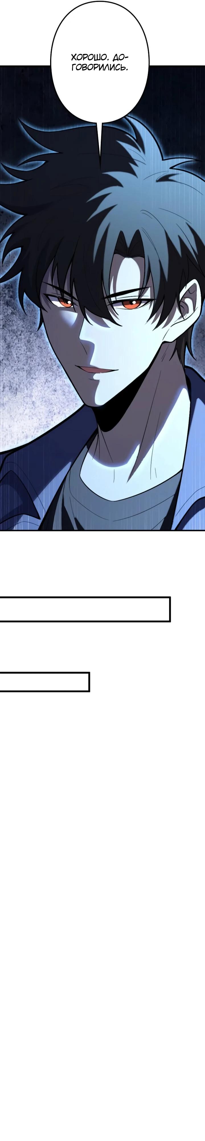 Манга Реинкарнация наследника - Глава 34 Страница 28