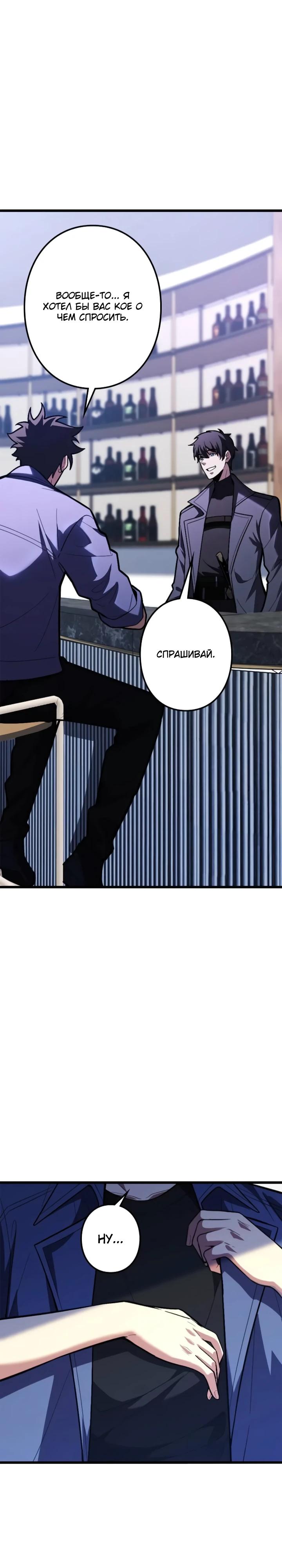 Манга Реинкарнация наследника - Глава 34 Страница 13