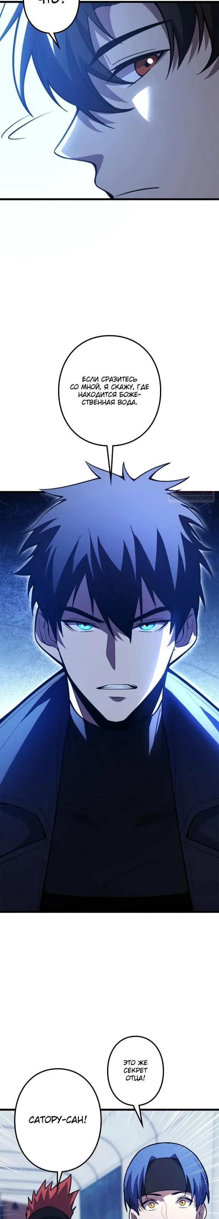 Манга Реинкарнация наследника - Глава 34 Страница 26