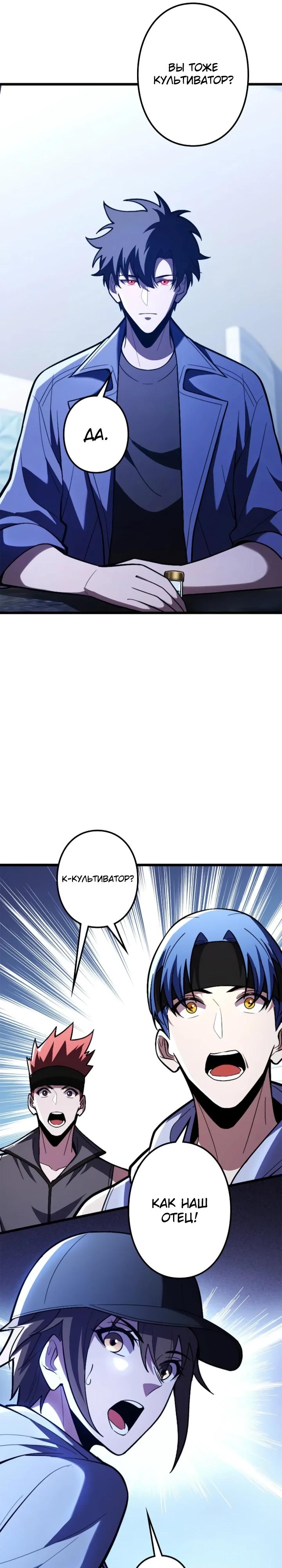 Манга Реинкарнация наследника - Глава 34 Страница 17