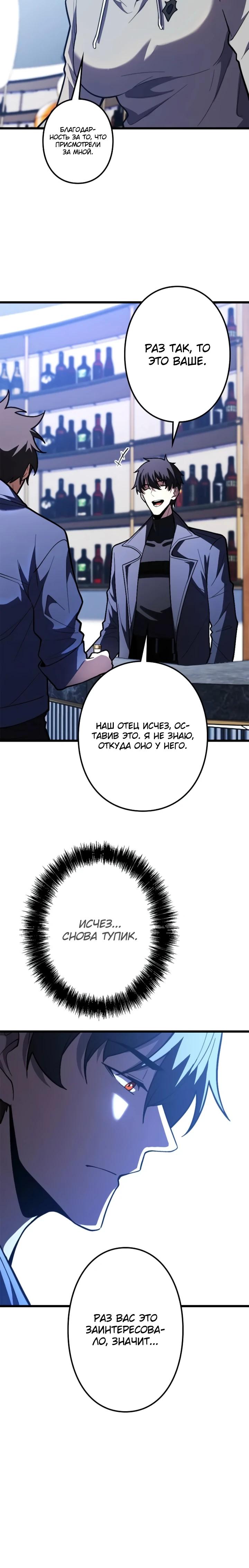 Манга Реинкарнация наследника - Глава 34 Страница 16