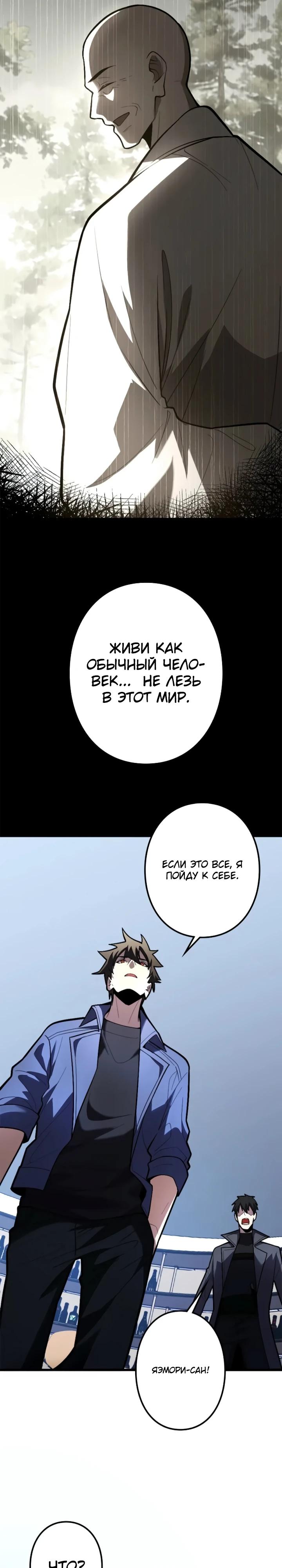 Манга Реинкарнация наследника - Глава 34 Страница 25