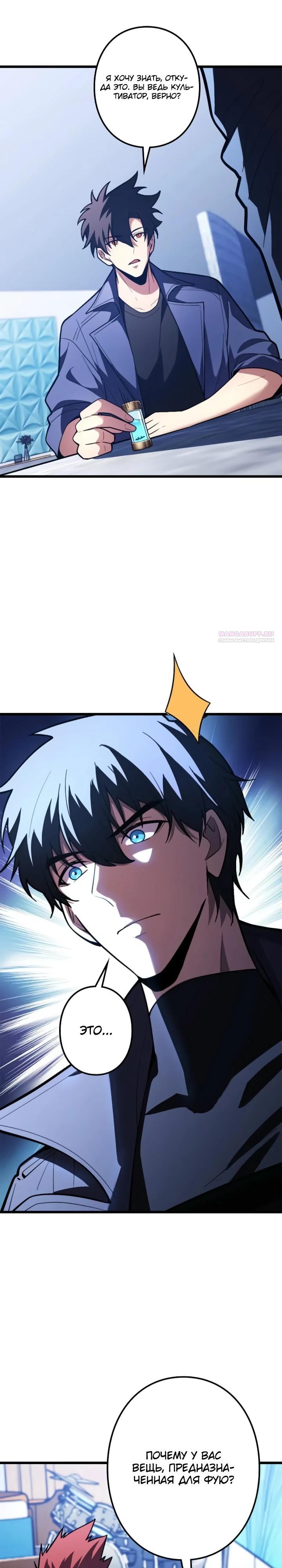 Манга Реинкарнация наследника - Глава 34 Страница 14