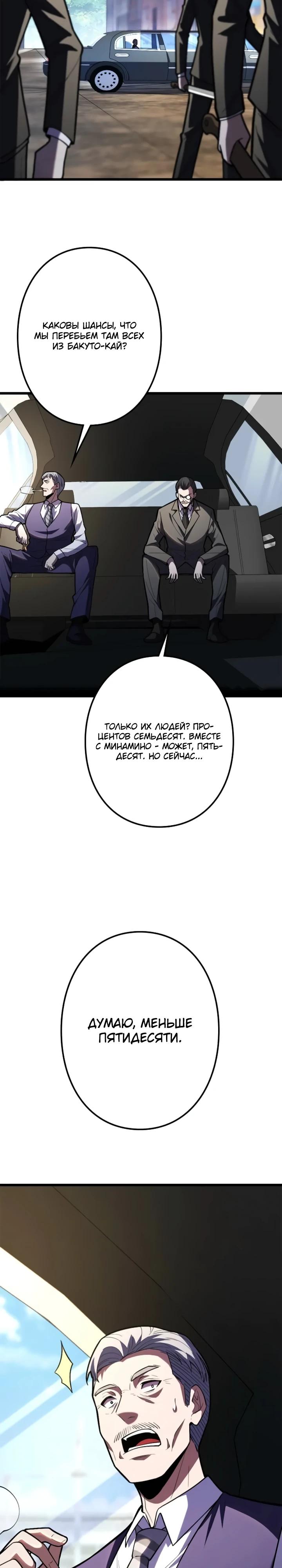 Манга Реинкарнация наследника - Глава 34 Страница 7