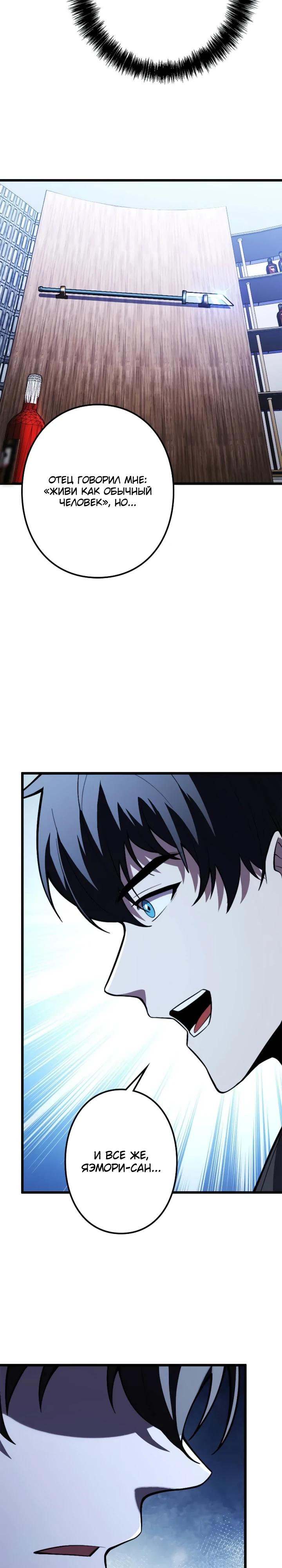 Манга Реинкарнация наследника - Глава 34 Страница 20