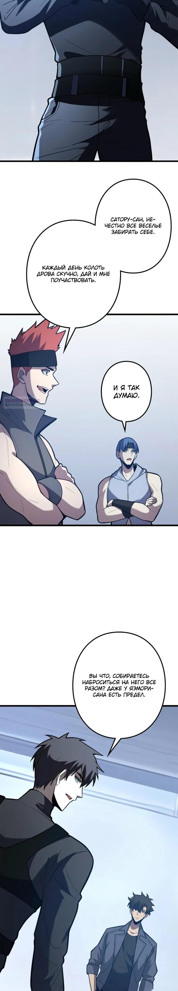 Манга Реинкарнация наследника - Глава 34 Страница 30