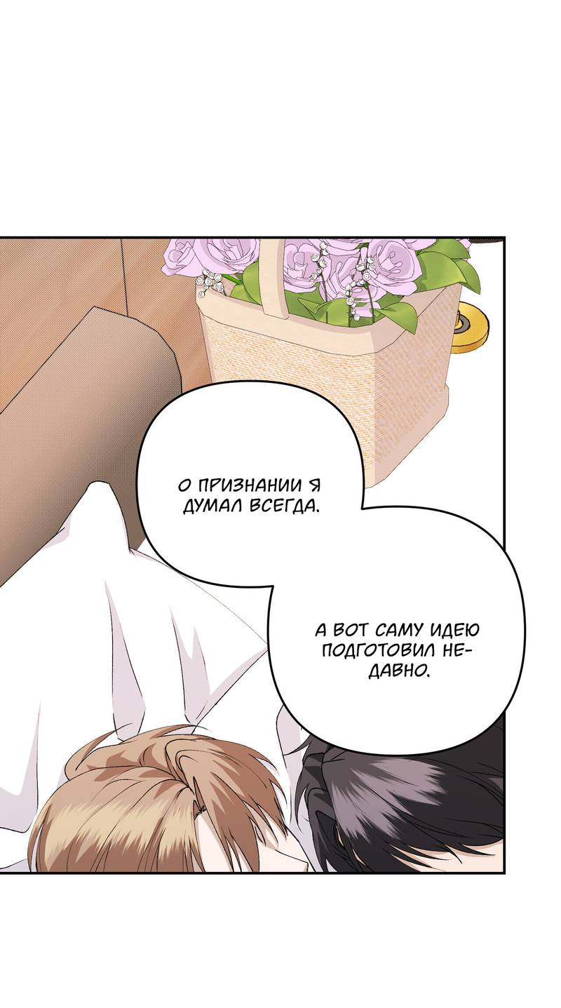 Манга Подари мне друга на Рождество - Глава 12 Страница 58