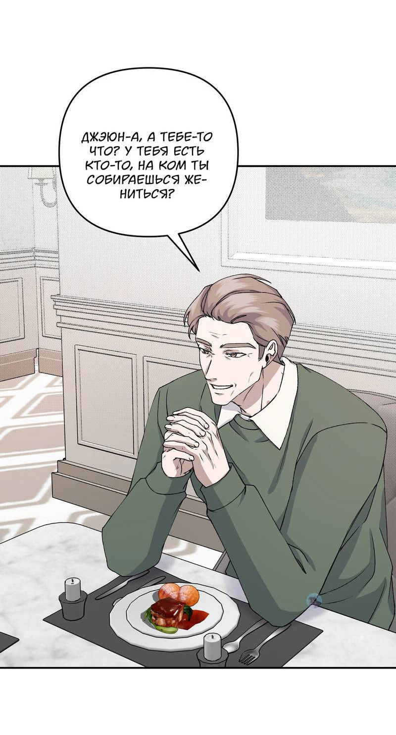 Манга Подари мне друга на Рождество - Глава 12 Страница 10