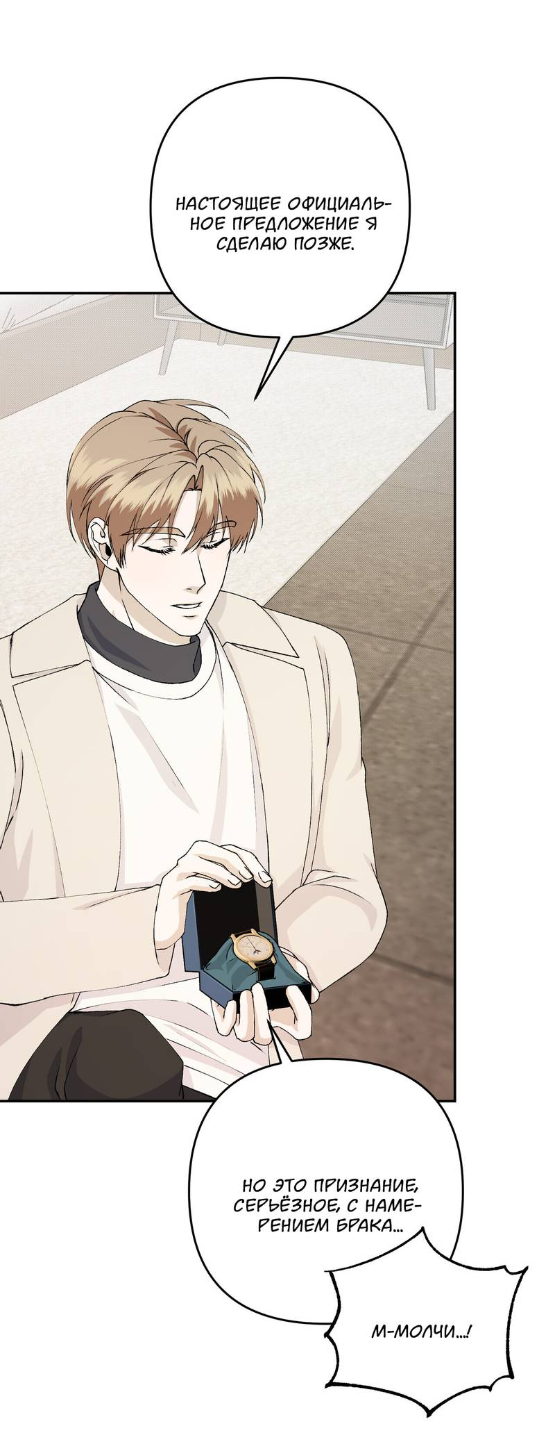 Манга Подари мне друга на Рождество - Глава 12 Страница 50