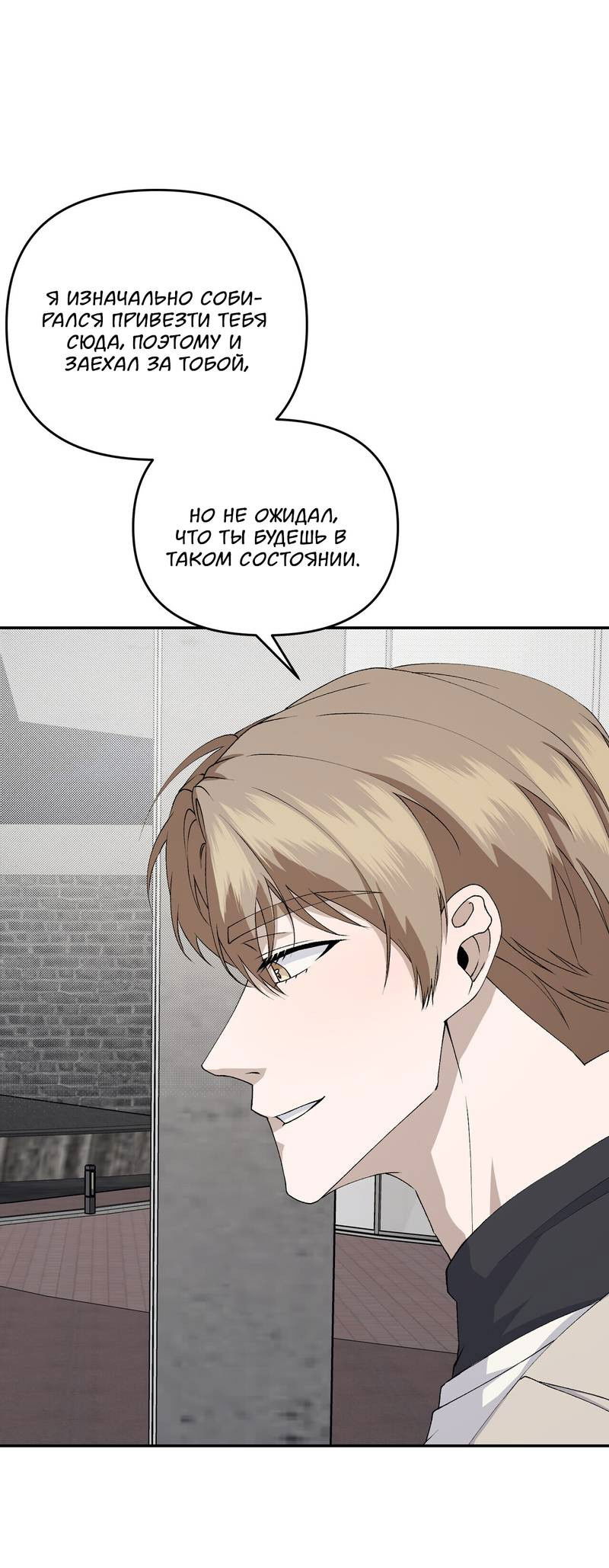 Манга Подари мне друга на Рождество - Глава 12 Страница 21