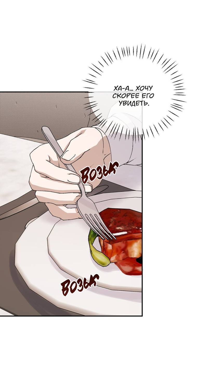 Манга Подари мне друга на Рождество - Глава 12 Страница 5