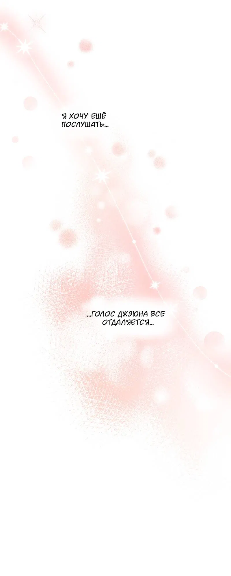 Манга Подари мне друга на Рождество - Глава 12 Страница 64