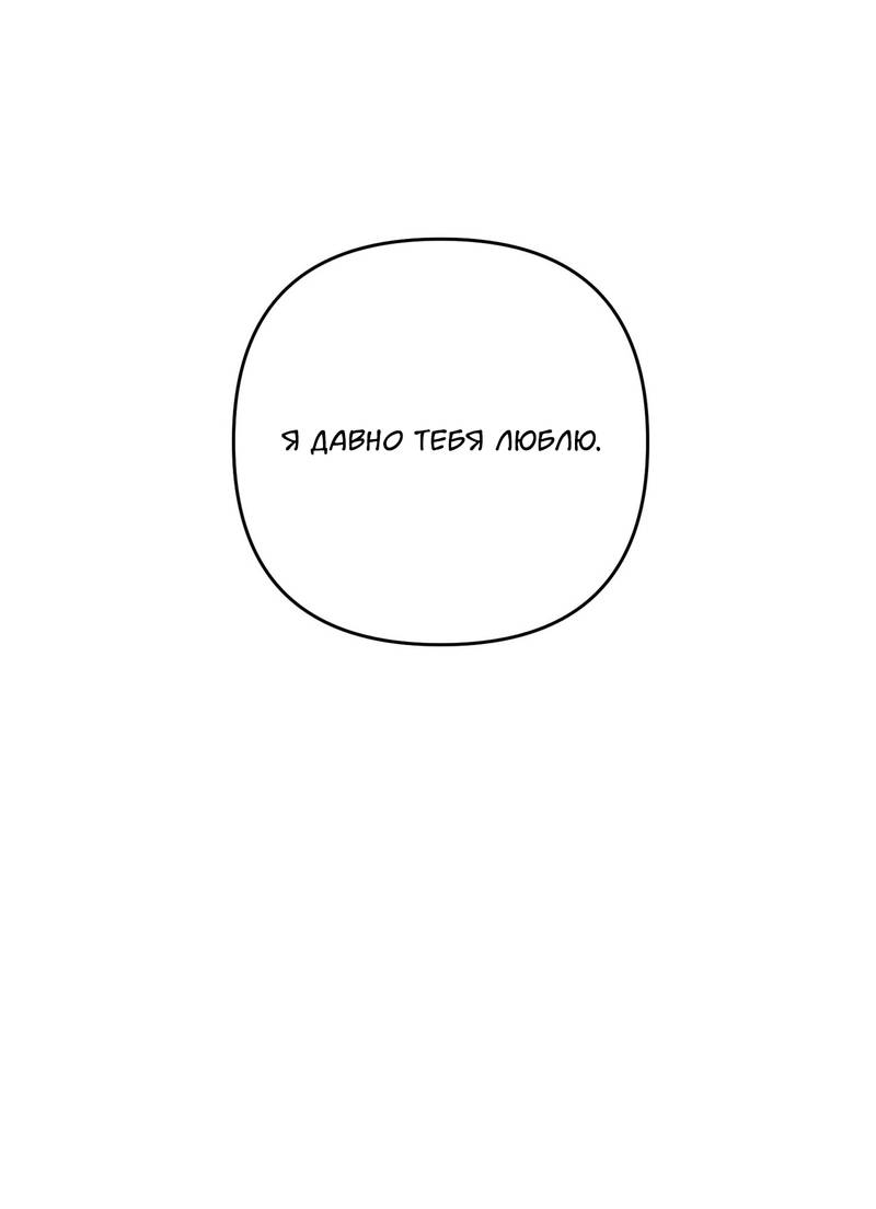 Манга Подари мне друга на Рождество - Глава 12 Страница 61