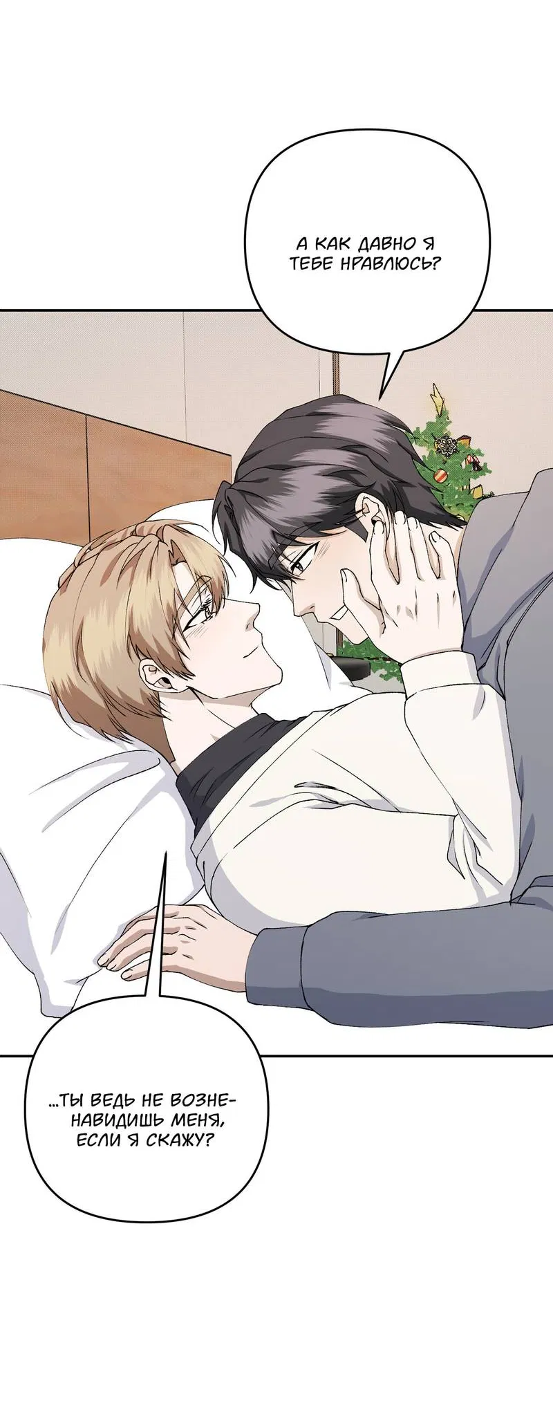 Манга Подари мне друга на Рождество - Глава 12 Страница 59