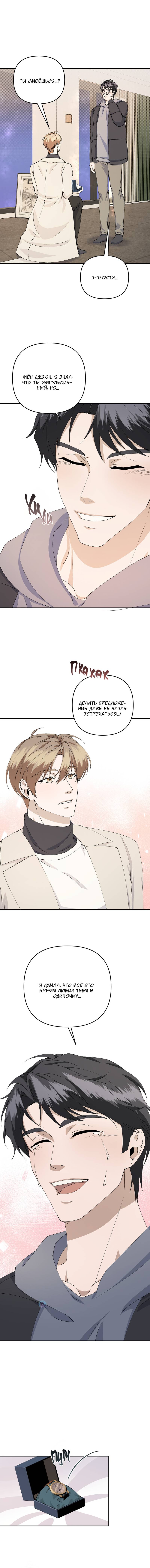 Манга Подари мне друга на Рождество - Глава 12 Страница 51