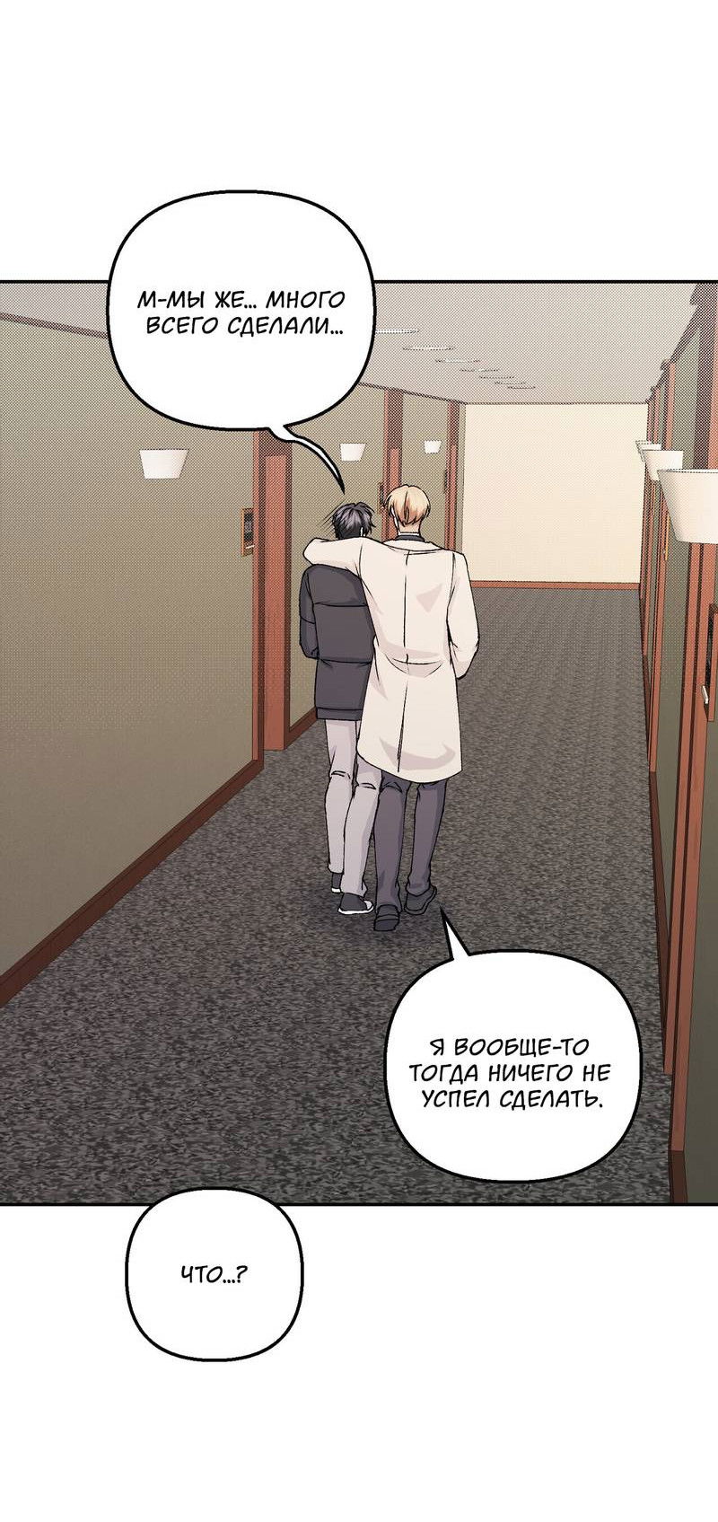 Манга Подари мне друга на Рождество - Глава 12 Страница 34