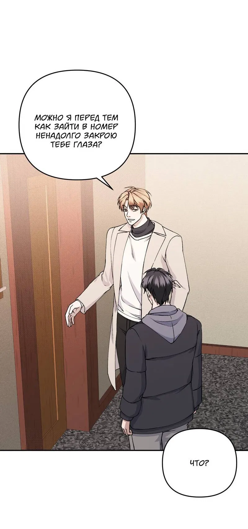 Манга Подари мне друга на Рождество - Глава 12 Страница 37