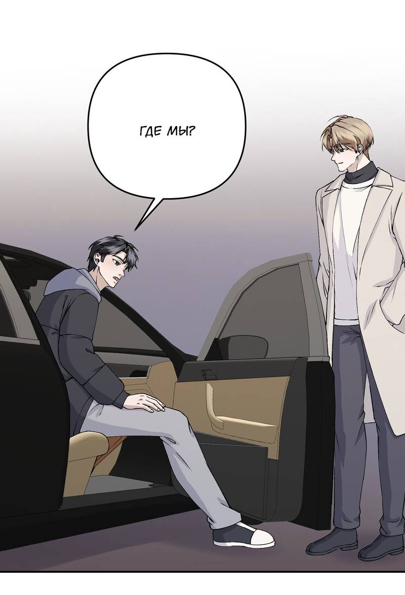 Манга Подари мне друга на Рождество - Глава 12 Страница 20