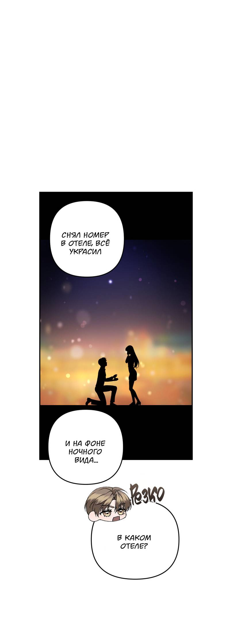 Манга Подари мне друга на Рождество - Глава 12 Страница 8