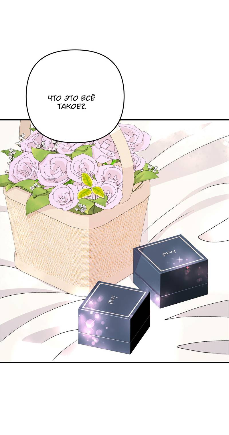 Манга Подари мне друга на Рождество - Глава 12 Страница 46