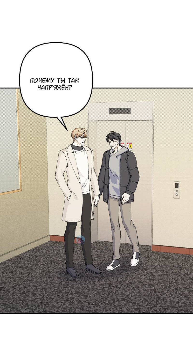 Манга Подари мне друга на Рождество - Глава 12 Страница 29