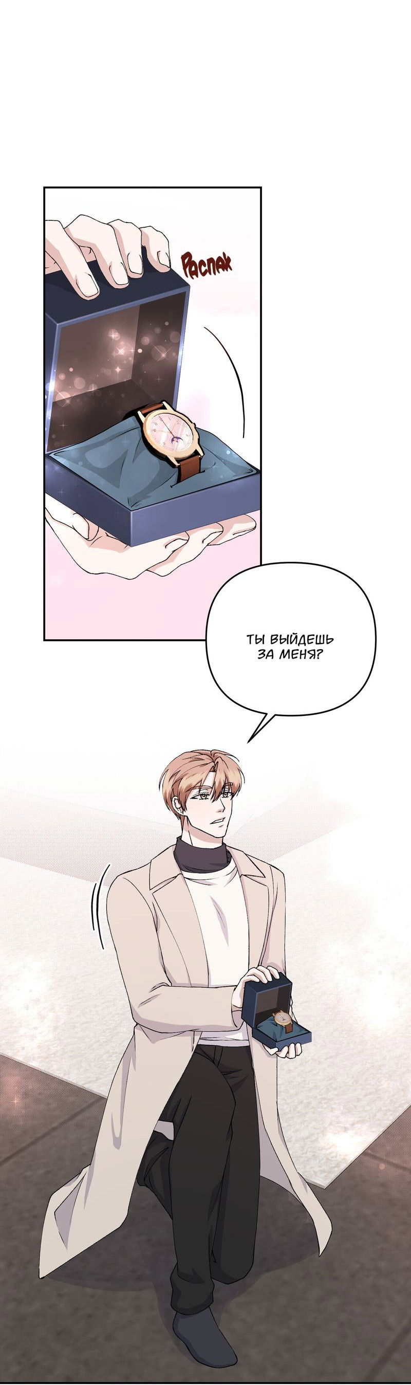 Манга Подари мне друга на Рождество - Глава 12 Страница 48