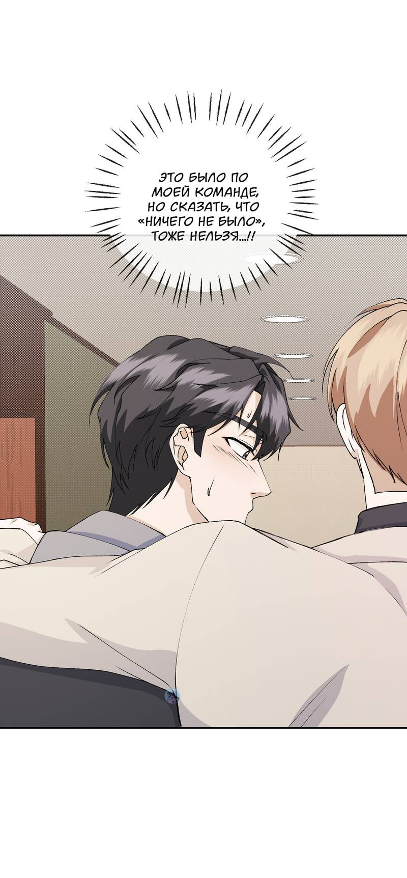 Манга Подари мне друга на Рождество - Глава 12 Страница 35