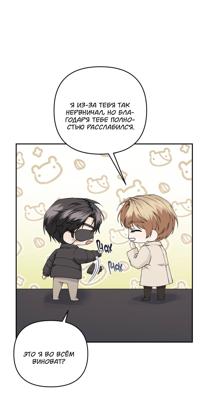 Манга Подари мне друга на Рождество - Глава 12 Страница 41