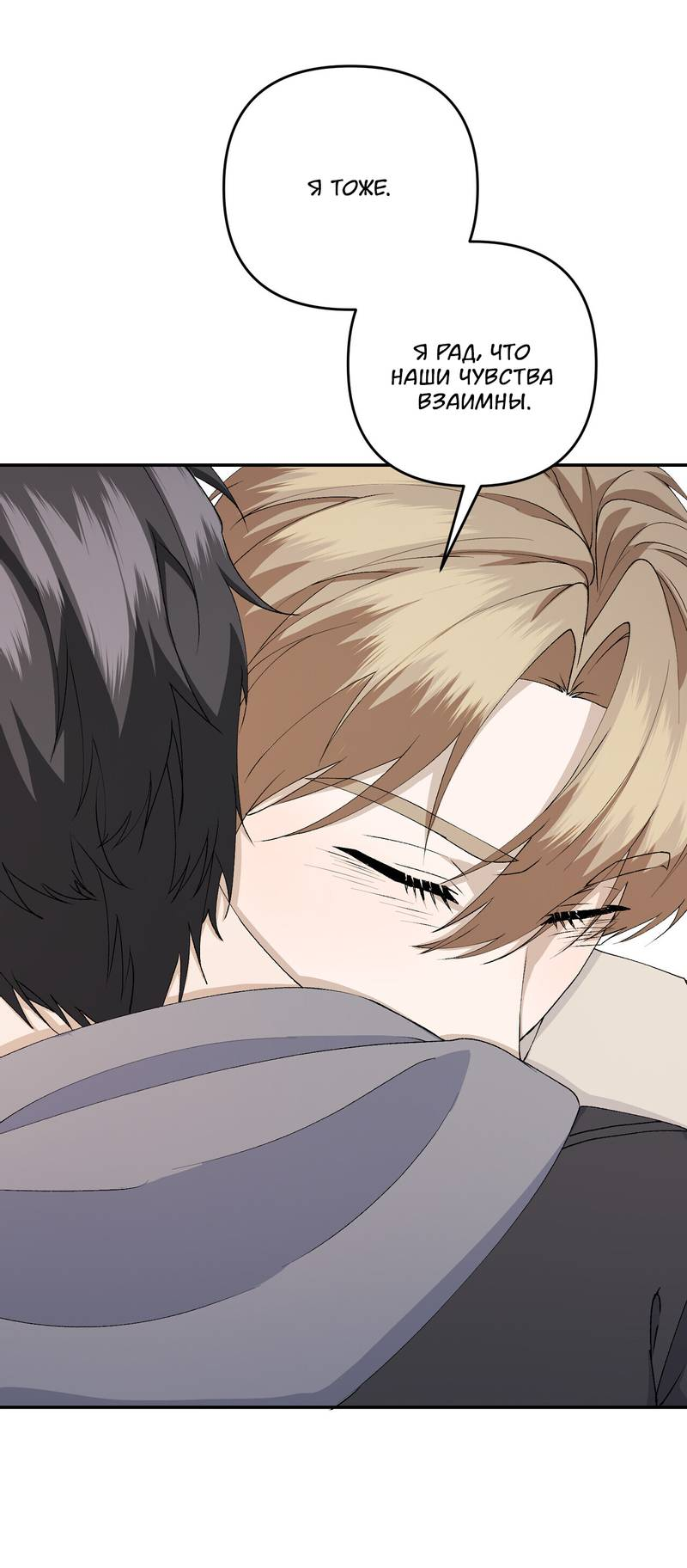 Манга Подари мне друга на Рождество - Глава 12 Страница 53