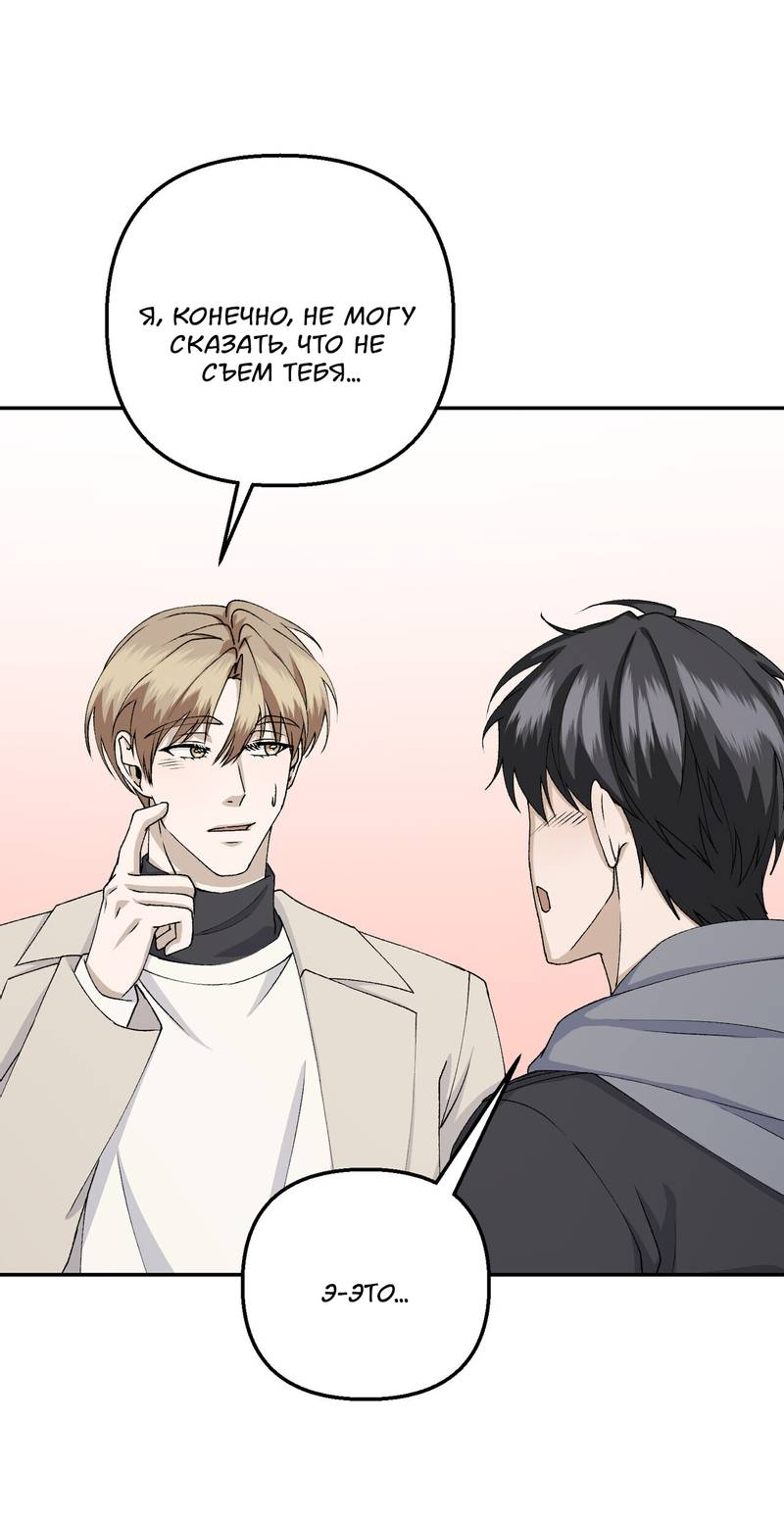 Манга Подари мне друга на Рождество - Глава 12 Страница 30