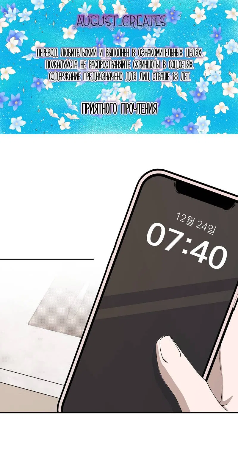 Манга Подари мне друга на Рождество - Глава 12 Страница 1