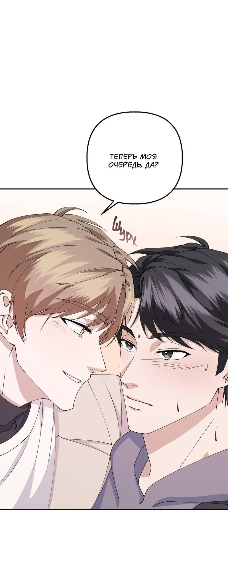 Манга Подари мне друга на Рождество - Глава 12 Страница 33