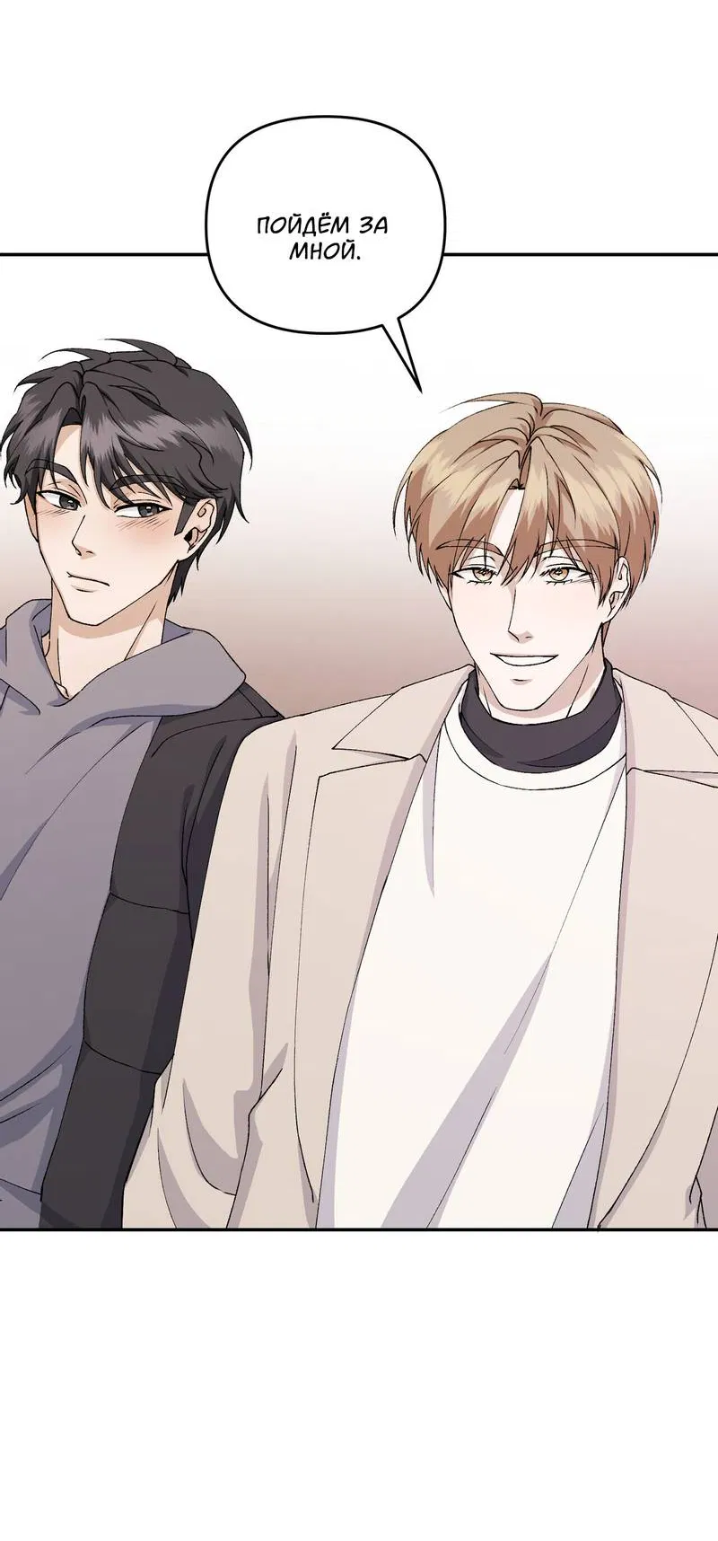 Манга Подари мне друга на Рождество - Глава 12 Страница 25