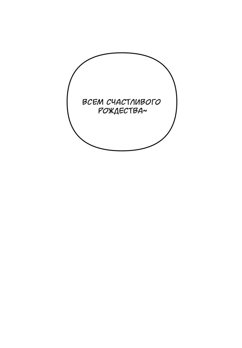Манга Подари мне друга на Рождество - Глава 12 Страница 16