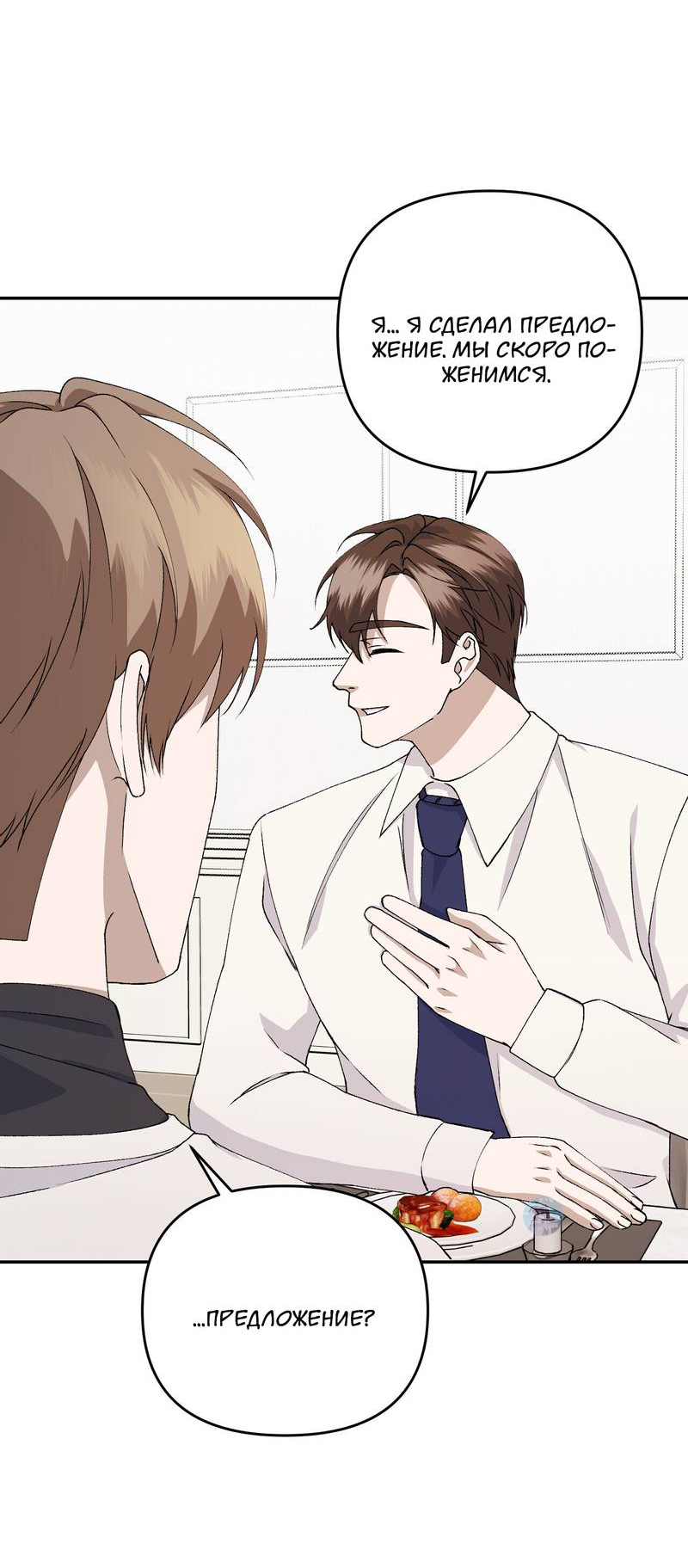 Манга Подари мне друга на Рождество - Глава 12 Страница 6