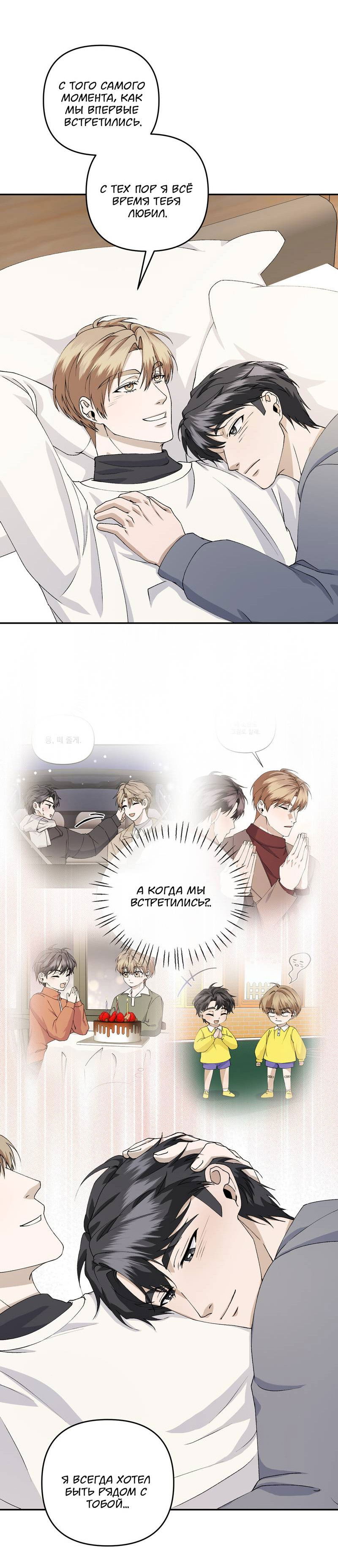 Манга Подари мне друга на Рождество - Глава 12 Страница 62