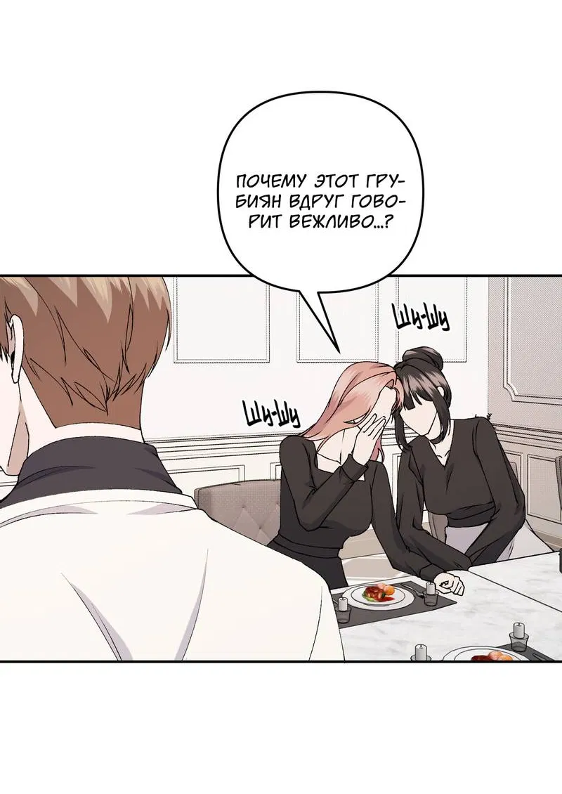 Манга Подари мне друга на Рождество - Глава 12 Страница 9