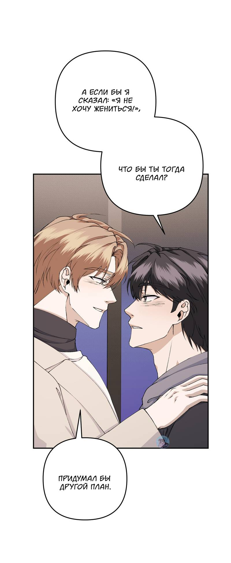 Манга Подари мне друга на Рождество - Глава 12 Страница 54