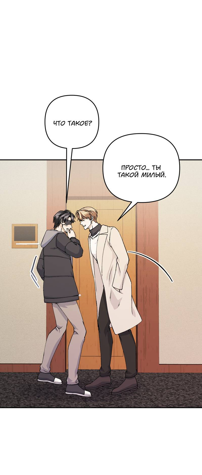 Манга Подари мне друга на Рождество - Глава 12 Страница 40