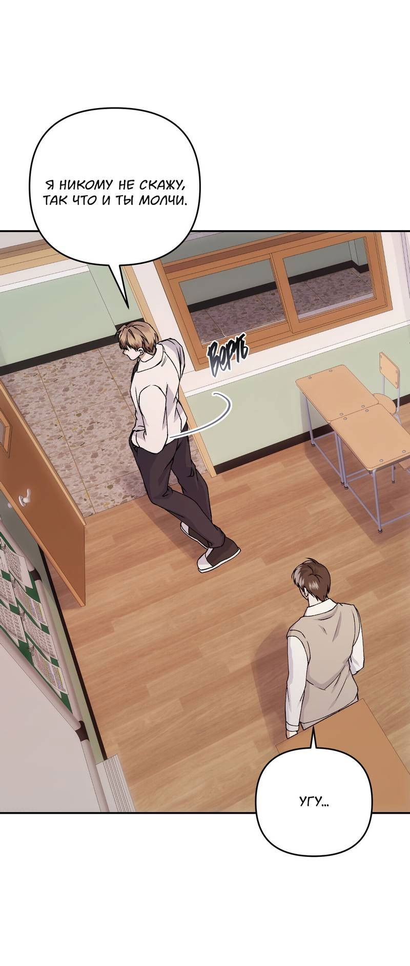 Манга Подари мне друга на Рождество - Глава 11 Страница 19