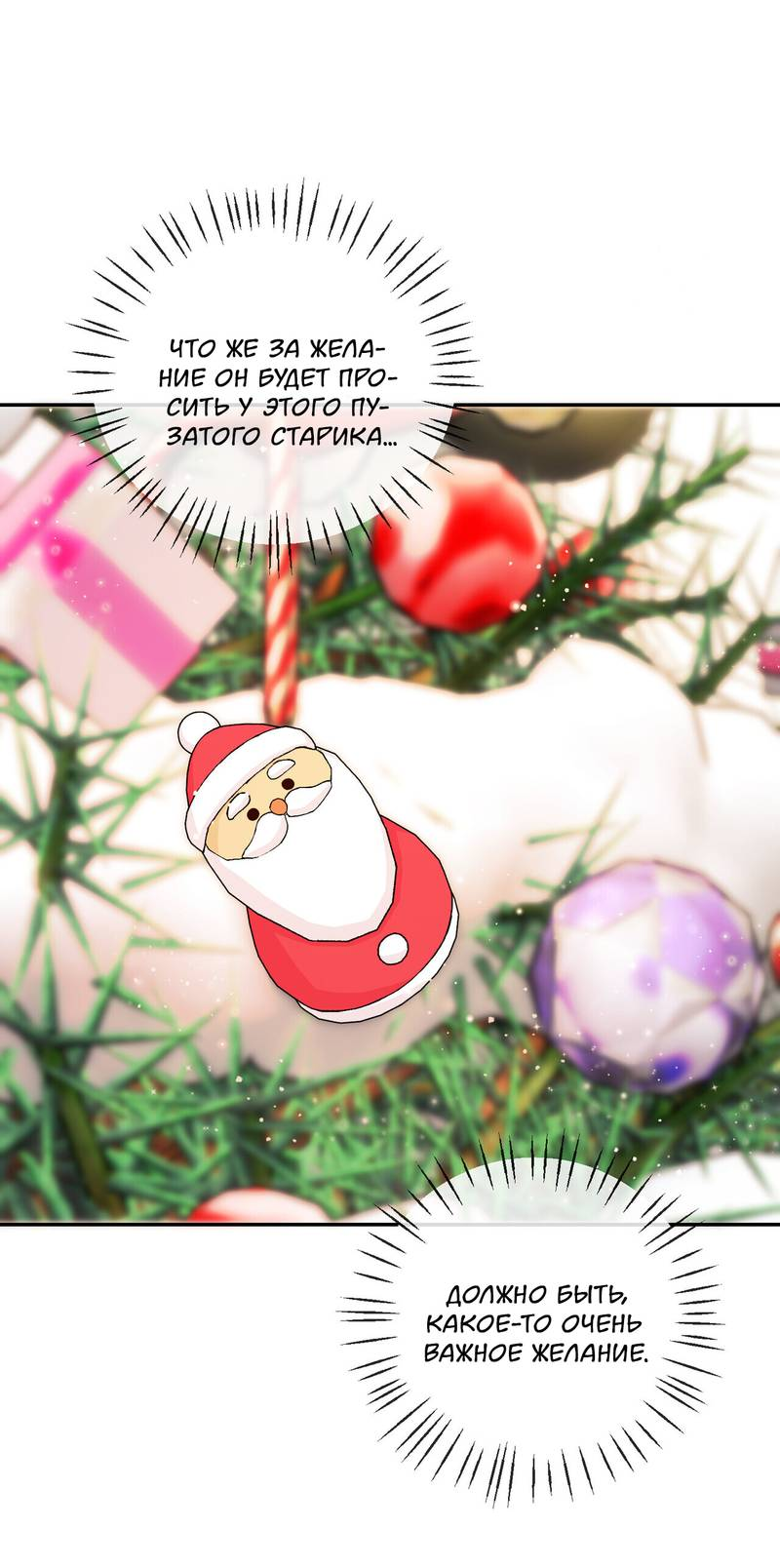 Манга Подари мне друга на Рождество - Глава 11 Страница 42