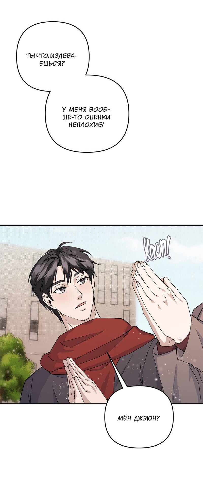 Манга Подари мне друга на Рождество - Глава 11 Страница 46