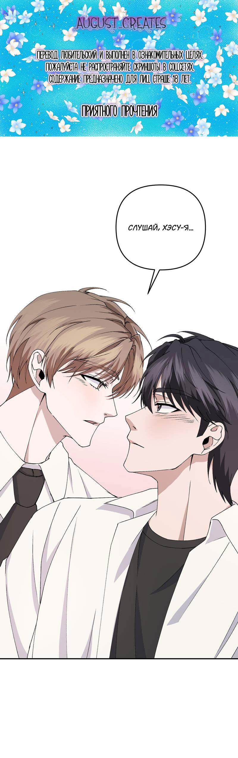 Манга Подари мне друга на Рождество - Глава 11 Страница 1