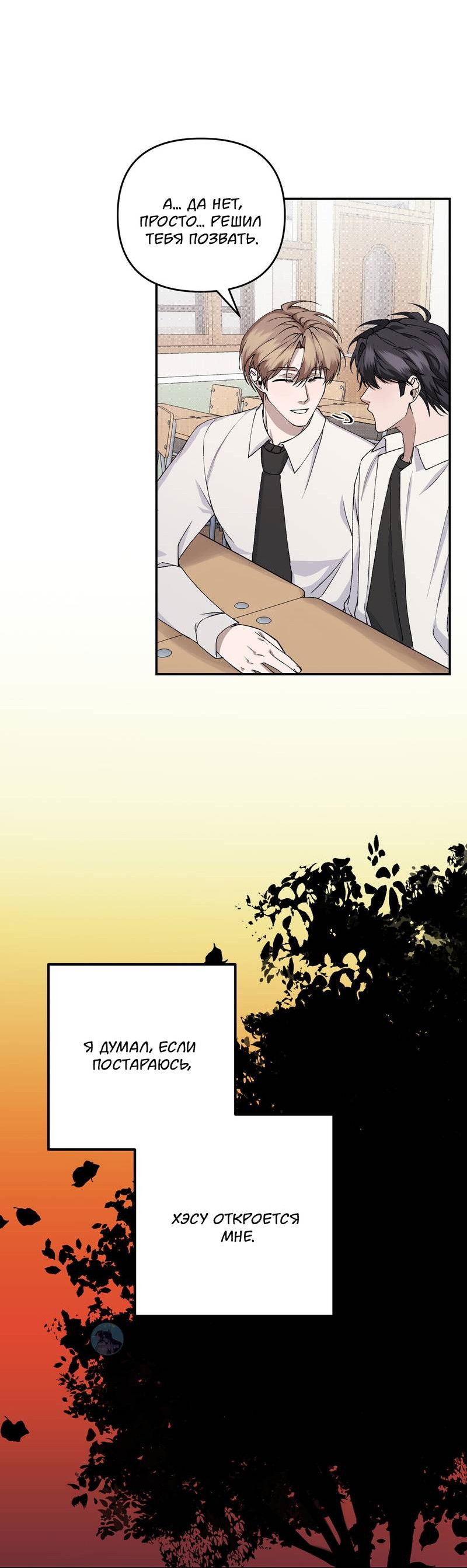 Манга Подари мне друга на Рождество - Глава 11 Страница 3