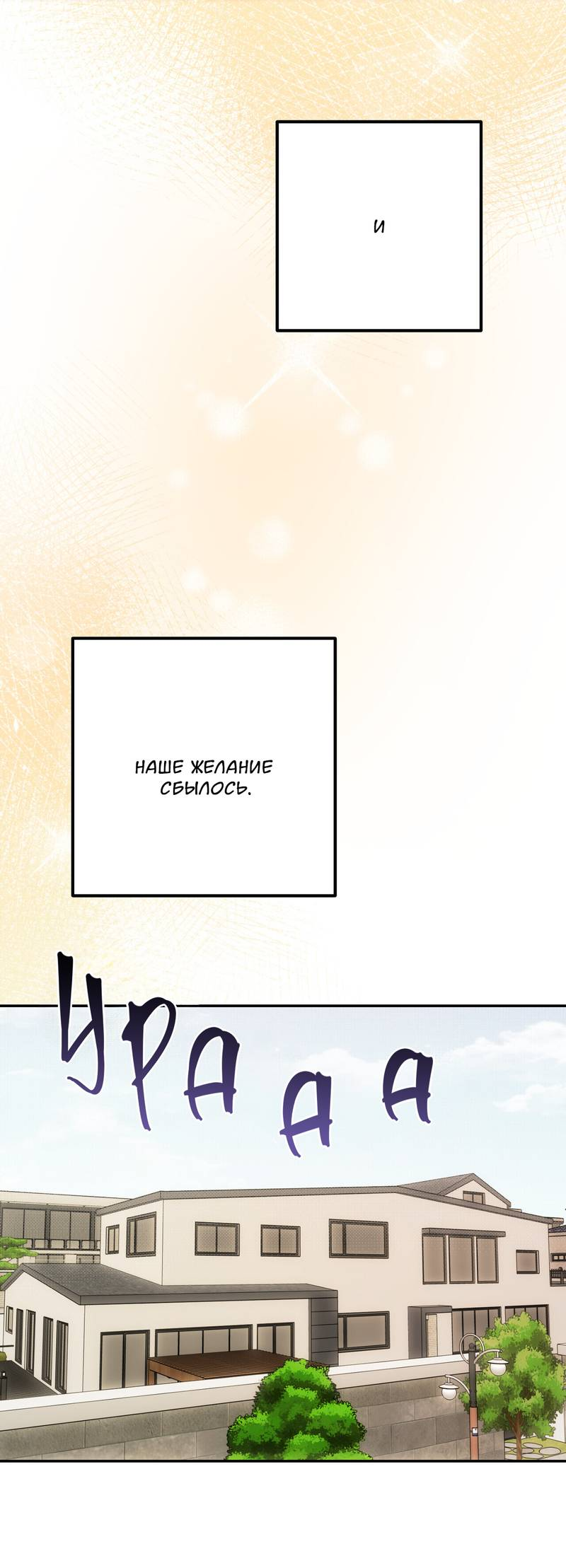 Манга Подари мне друга на Рождество - Глава 11 Страница 49